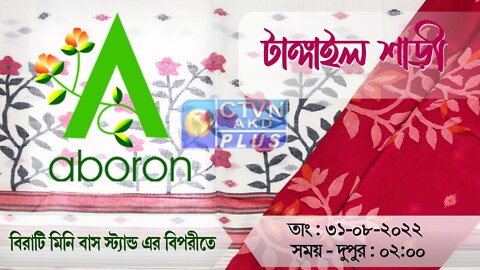 Tangail | ABORON