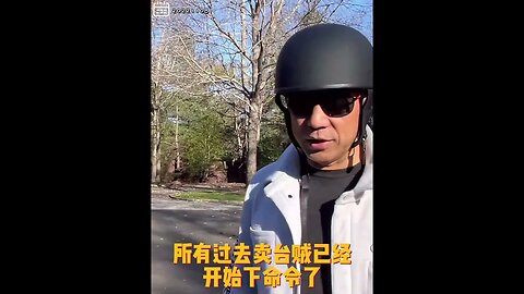 #shorts 20221108文贵先生GETTR： #台湾：中共对卖台贼下令了，福建厦门接下来两三周很可能有动作，对台湾内部搞分裂，骚扰恐吓恐惧！对世界芯片市场搞分裂！