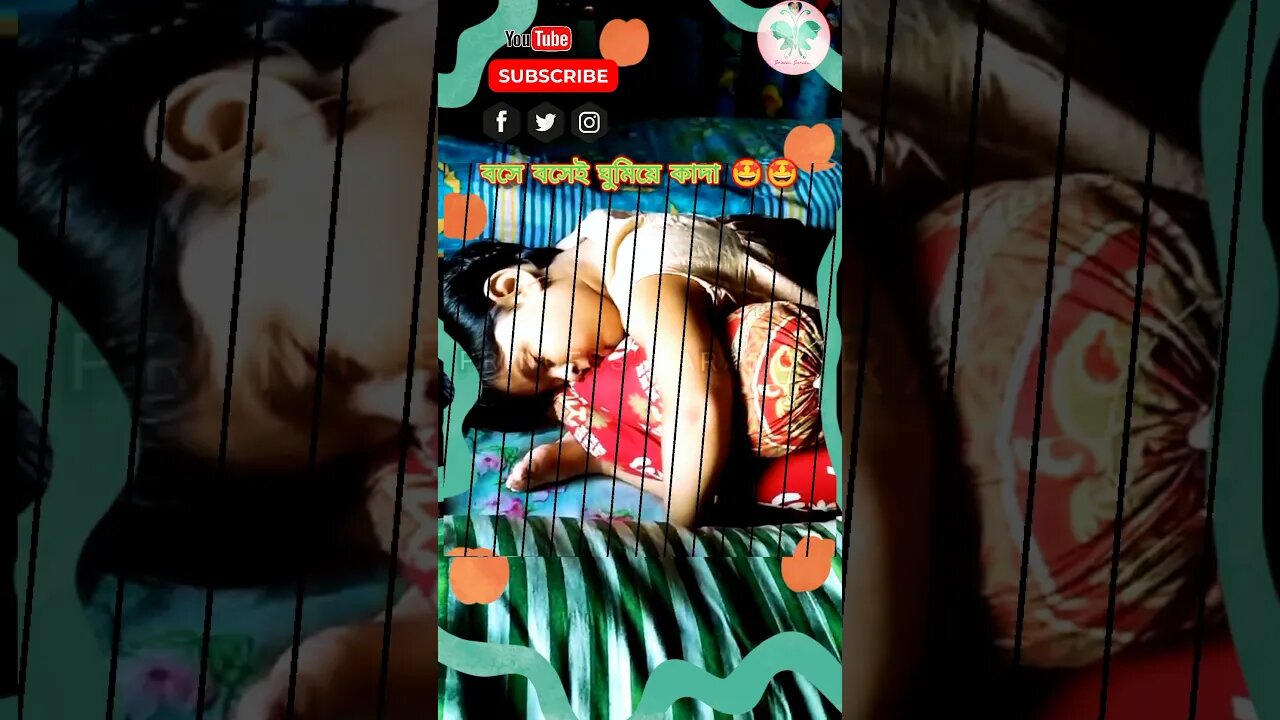 বসে বসেই ঘুমিয়ে কাদা / #debosmita #adorablebaby #cutypie #shortsvideo #viral #trending #cutybaby