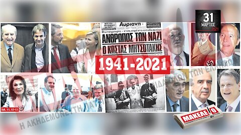 Teaser Εφημερίδας "Μακελειό" για Τετάρτη 31-03-2021