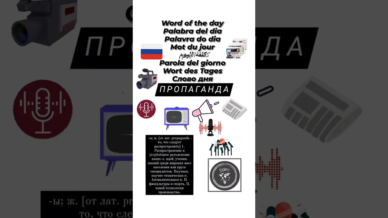 🇷🇺ПРОПАГАНДА
