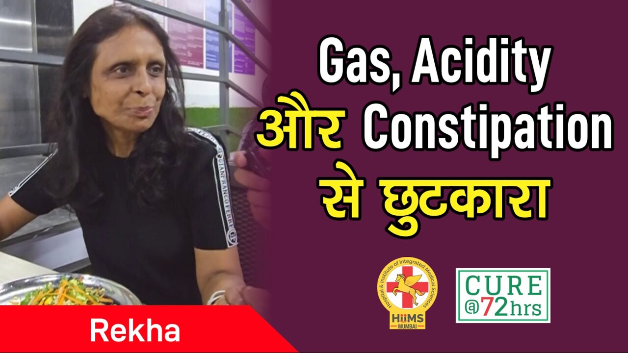 Gas, Acidity और Constipation से छुटकारा