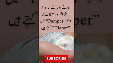 attach bath with kids | interesting facts | funny quotes | joke in Urdu