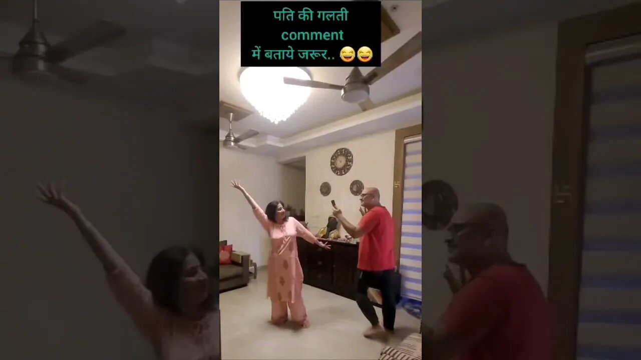 कोई काम मेरे पति ठीक से नहीं करते, watch and comment the mistake😳😡💞#shorts #comedy #husbandwife