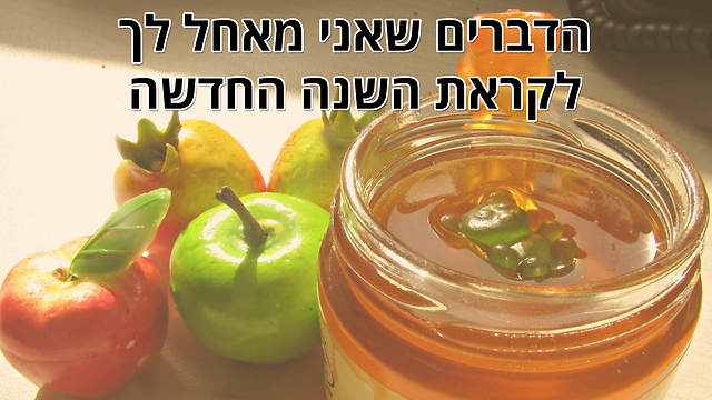הדברים שאני מאחל לך לשנה החדשה - ברכה לגבר