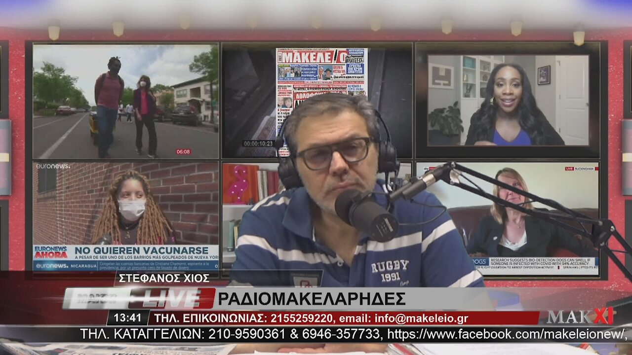 ΤΑΣΟΣ ΓΚΟΥΡΙΩΤΗΣ - ΡΑΔΙΟΜΑΚΕΛΑΡΗΔΕΣ 28-06-2021 | makeleio.gr