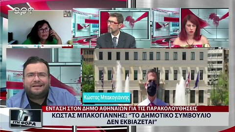 Κώστας Μπακογιάννης: Το Δημοτικό Συμβούλιο δεν εκβιάζεται" (ΑΡΤ, 30/8/2022)