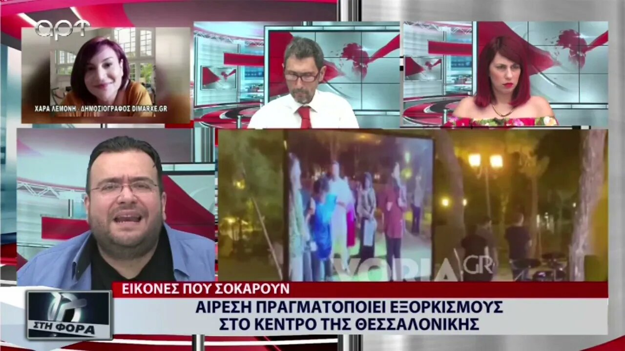 Αίρεση πραγματοποιεί εξορκισμούς στο κέντρο της Θεσσαλονίκης (ΑΡΤ, 23/8/2022)