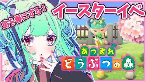 【あつまれどうぶつの森】イースターイベント！！しょぼい島をかわいくする！！いろんなレシピ！？【ホロライブ】