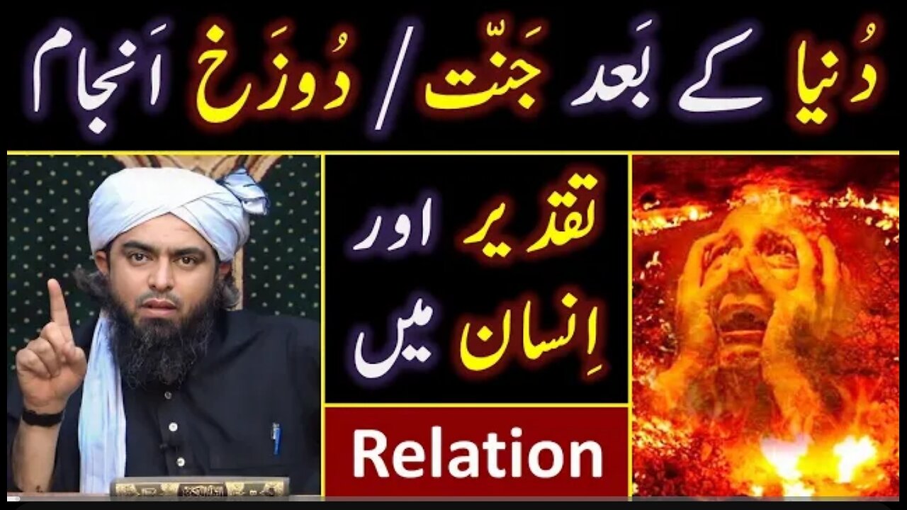 TAQDEER (Destiny) Vs Human ??? DUNYA kay baad JANNAT or DOZAKH??? Engineer Muhammad Ali Mirza