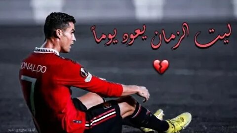 ومازالت الكرة تعاند الاسطورة [Ronaldo] وتعليق عربي #Ronaldo #messi