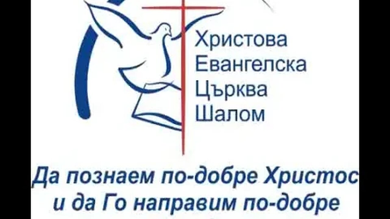 Да живееш на ръба Bibliata TV LIVE
