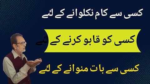 Kise ko kabu karne ka wazifa | kise ko kabu me karne ki dua