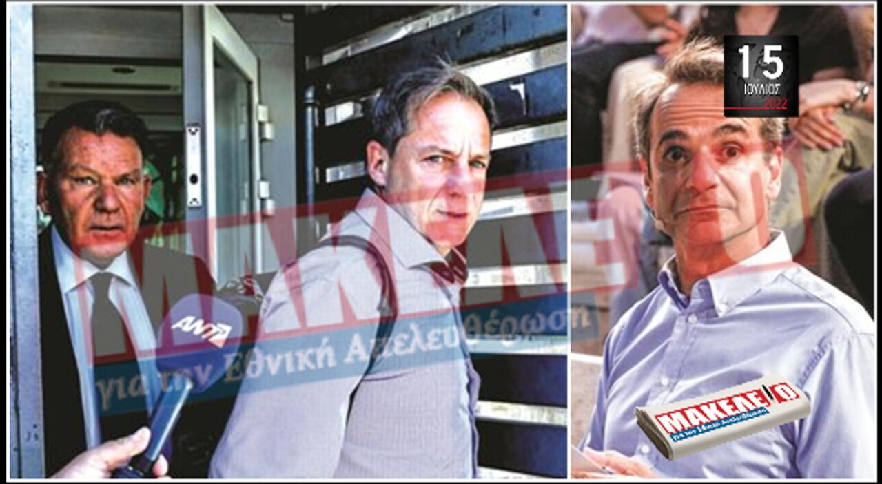 Τίζερ Εφημερίδας Μακελειό για την Εθνική Απελευθέρωση Παρασκευή 15 Ιουλίου 2022