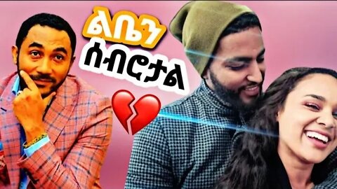 ⭕️ሰላም ተስፋዬ ከባሏ ጋ ለምን ተለያየች?|seifu on ebs