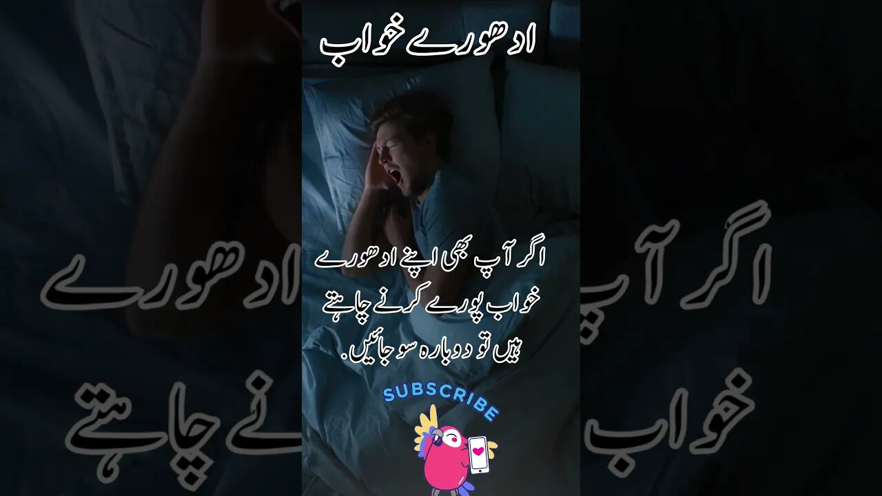 fulfill your dreams | funny interesting facts shorts Urdu viral