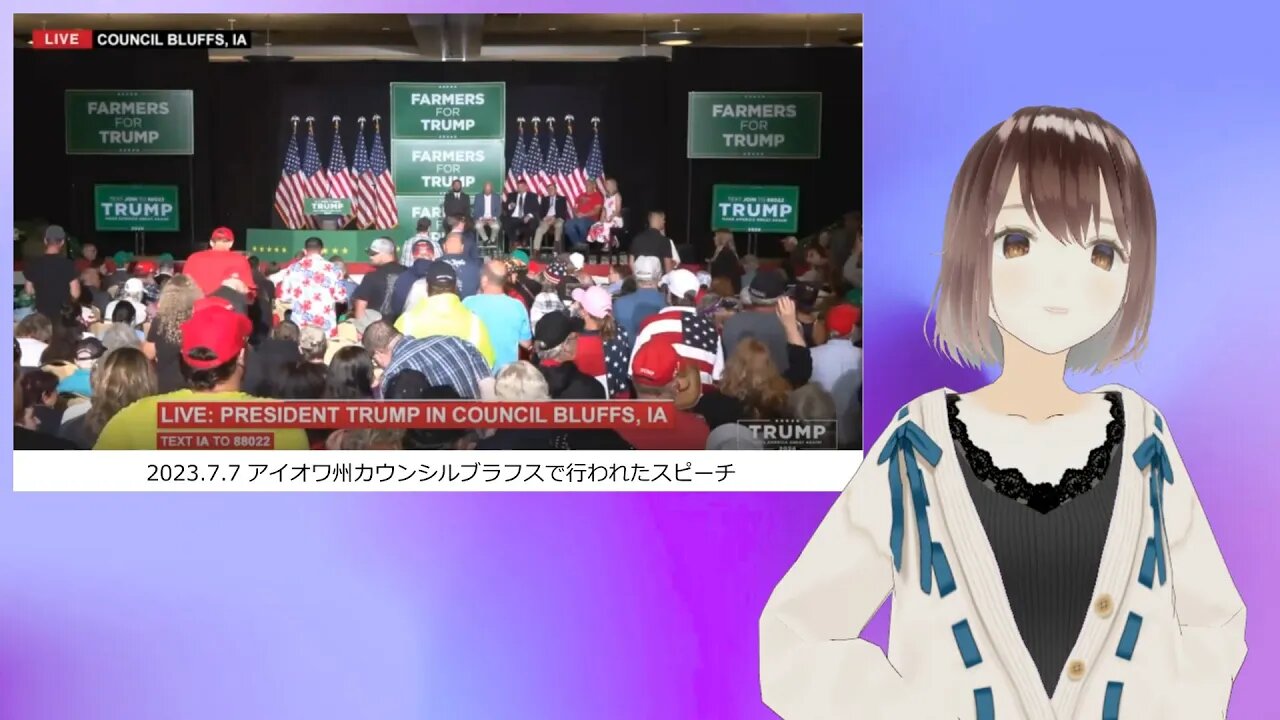 寅親分 アイオワ州でのスピーチ🍀新たな攻撃？イーストマンメモ[こと]050724