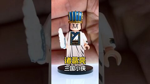 Build Three Kingdoms Zhuge Liang Minifigure#toys #bricks