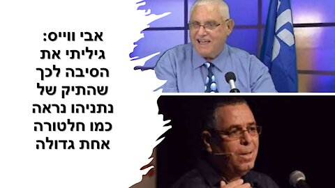 אבי ווייס: פרקליטי ההגנה רומזים לנו על חלק מהחומר שהוסתר, שיש בו דברים שתורמים להגנת נתניהו