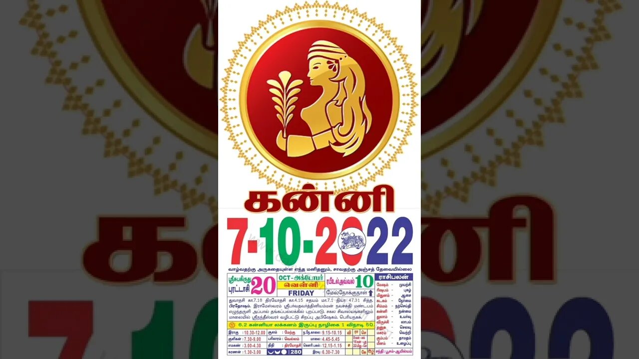 கன்னி || இன்றைய ராசிபலன் || 07|10|2022 வெள்ளிக்கிழமை