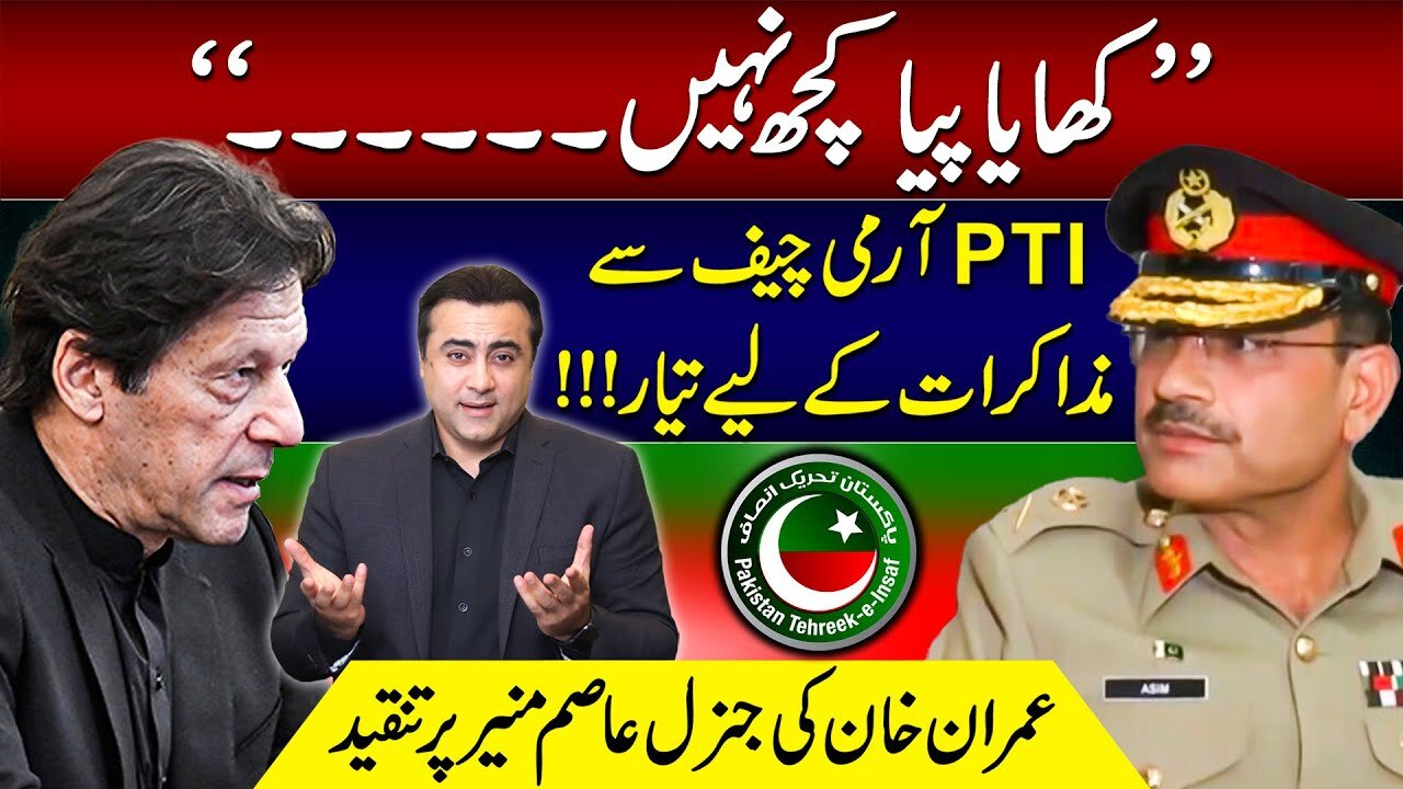 PTI ready for TALKS with Army Chief | Imran Khan criticizes Gen Asim Munir | Mansoor Ali Khan