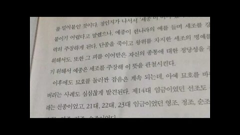 조선랭킹실록, 이성주, 왕의 일생을 평가하다, 묘호, 삼년상, 태정태세문단세, 조공종덕, 임금,세조,연산군, 중전을 가장 많은 왕, 세자로 가장 긴시간, 다섯이서 혁명,쿠데타,인고