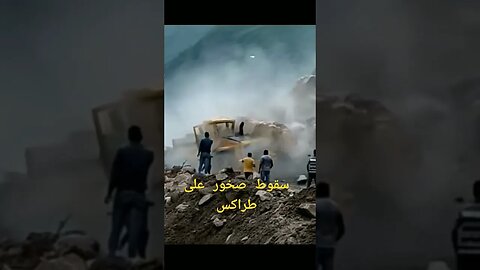 نجاة سائق ط راكس من الموت بسبب صخور الجبل