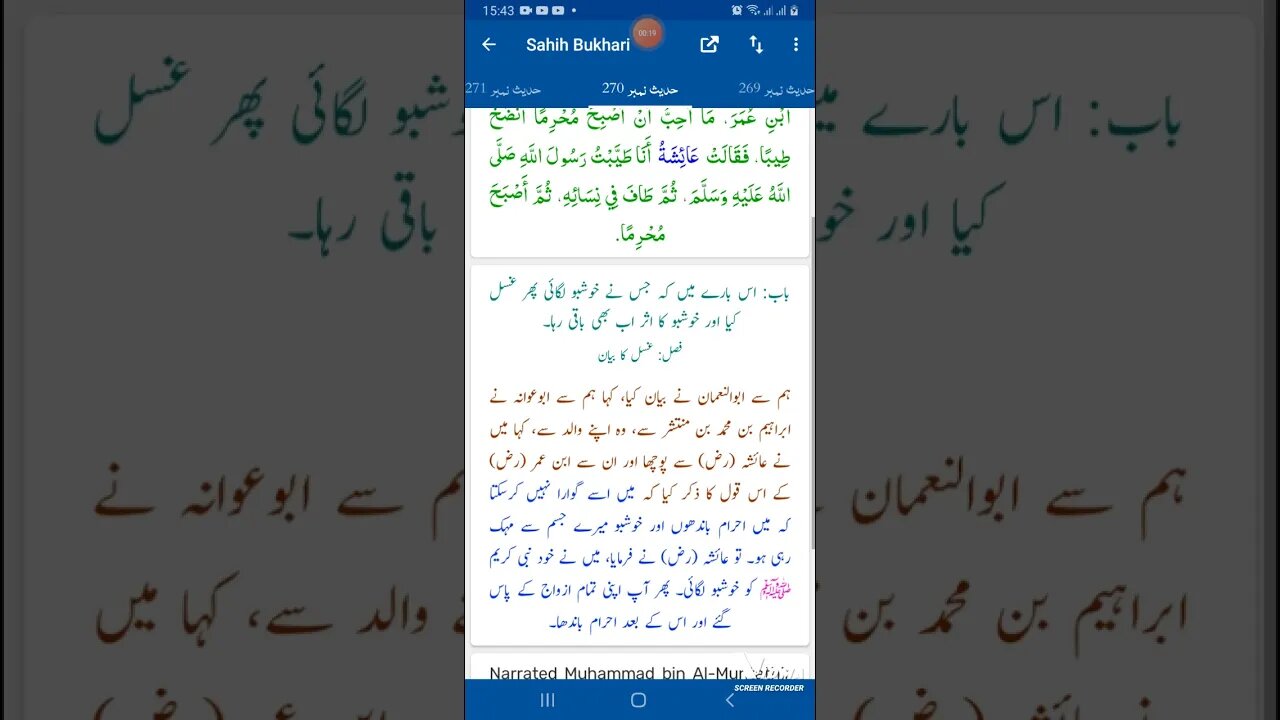 Hadees SHARIF Sahi bukhari SHARIF hadees number #270 in arbic urdu and English language