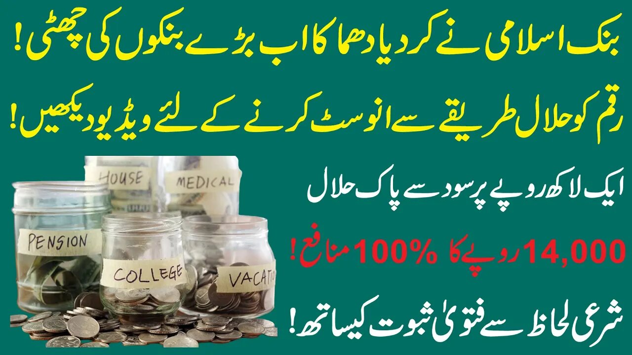 Bank Islami Islami Amdani Certificate detail | Bank islami profit rate 2024 | Halal investment