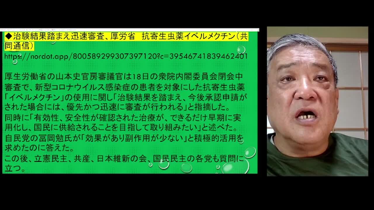 2021.08.20リチャード・コシミズ新型コロナウイルス戦争３２４