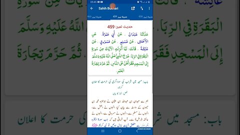 Hadees SHARIF Sahi bukhari SHARIF hadees number #458 #459 in arbic urdu and English languages