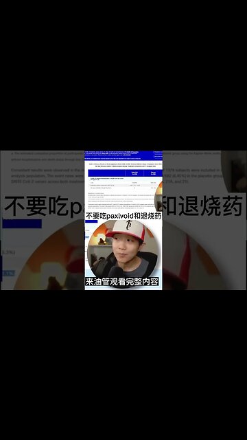 不要吃paxlvoid和退烧药