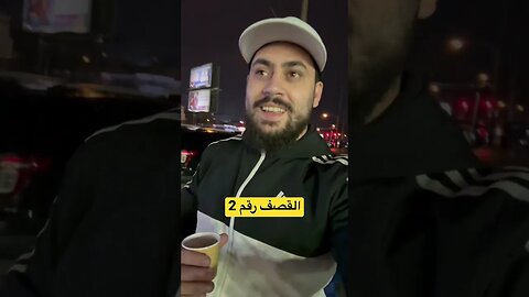 القصف رقم 2 لأصحاب القلوب الكحلاء تع فيلاديلفيا