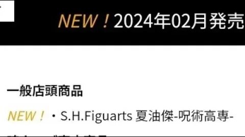 S.H.Figuarts - Getou Suguru - Jujutsu Kaisen LEAKED?