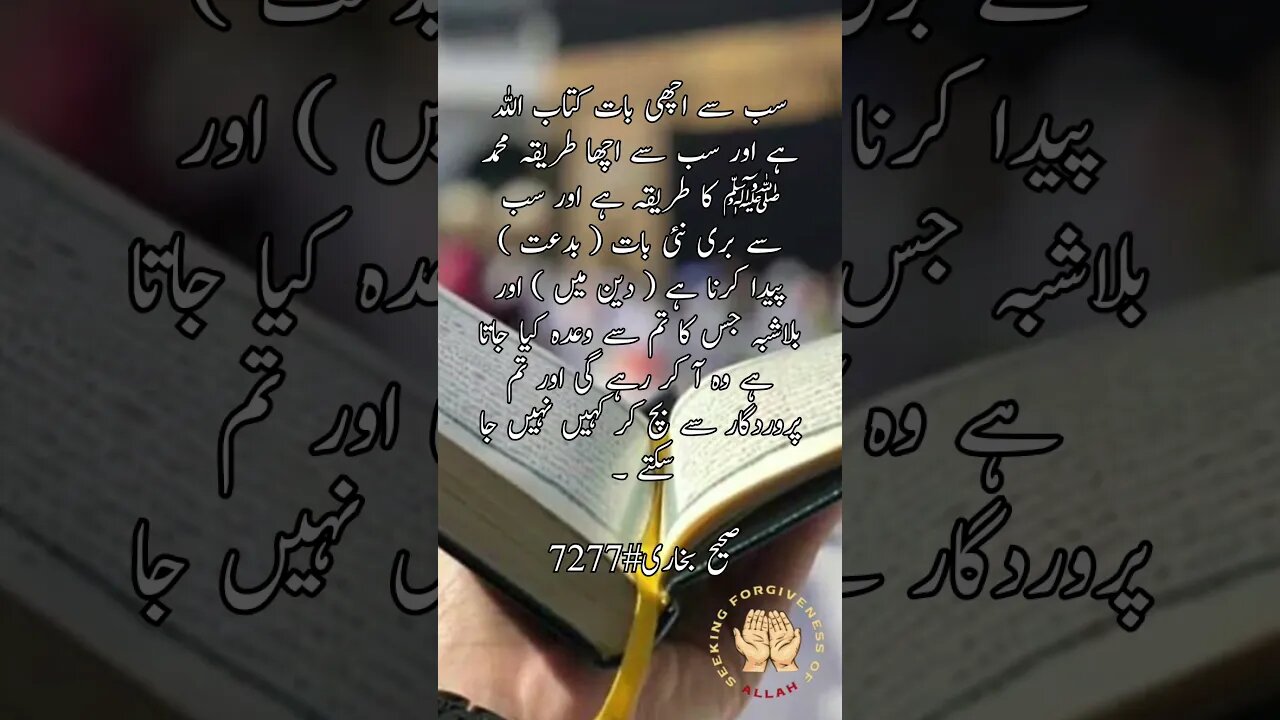 Sahi Bukhari 7277 #islamic #islamicvideo #religion #hadees #hadith #viral #shorts