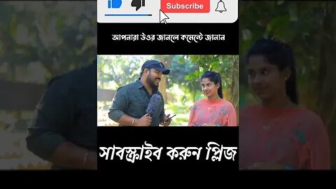 ছেলেরা কখন এক পা তুলে ঢুকায়? #চ্যানেলটি_সাবসক্রাইব_করুন