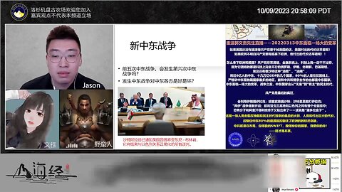 Jason：七哥在2022年3月13日直播中说中东面临一场大的变革，共产党一直在考虑怎么拿下欧洲和美国，它非常清楚金融系统、科技上一定干不过。
