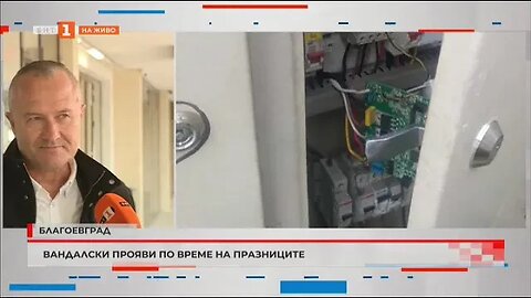 Вандали оставиха част от Благоевград без осветление