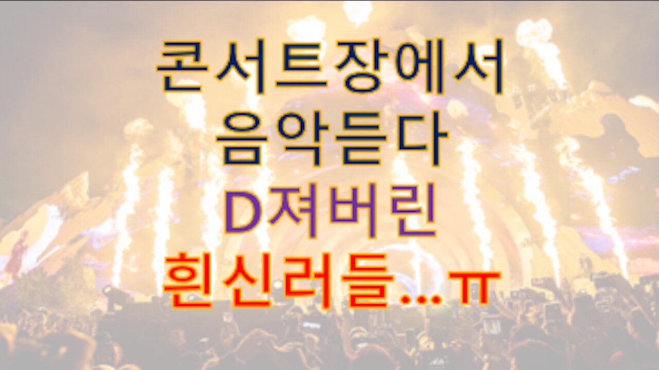 전자파뿐 아니라 '강한음파'도 '쇳가루 그래Fin'을 자극해 인체를 부순다!