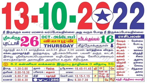 இன்றைய ராசிபலன் || 13|10|2022 வியாழக்கிழமை