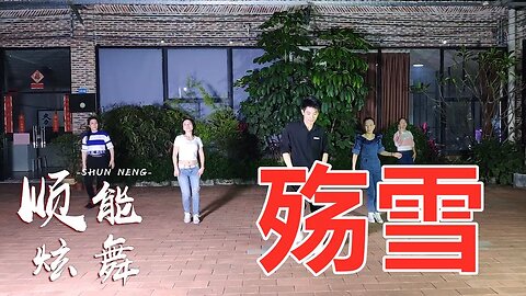 广场舞《殇雪》dj版真好听，雪花纷纷飘落，不知不觉泪涟涟【顺能炫舞团】