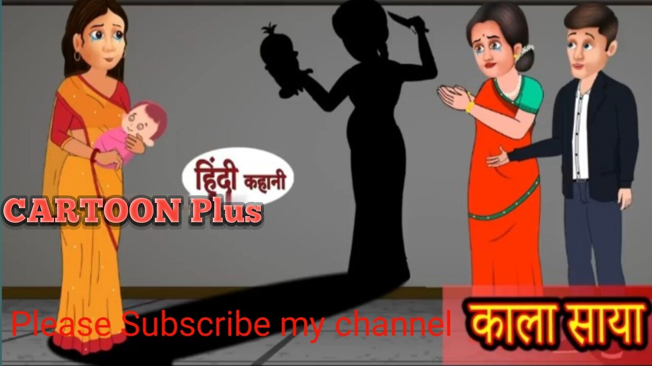 काला साया ! Horror Stories in Hindi ! Hindi Kahaniya ! Moral Stories in Hindi ! Ghost Stories