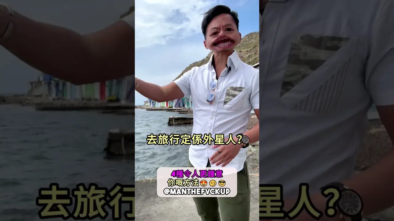 4種令人更鍾意你嘅方法😍😏😎 #manthefvckup #manupmanson #溝女