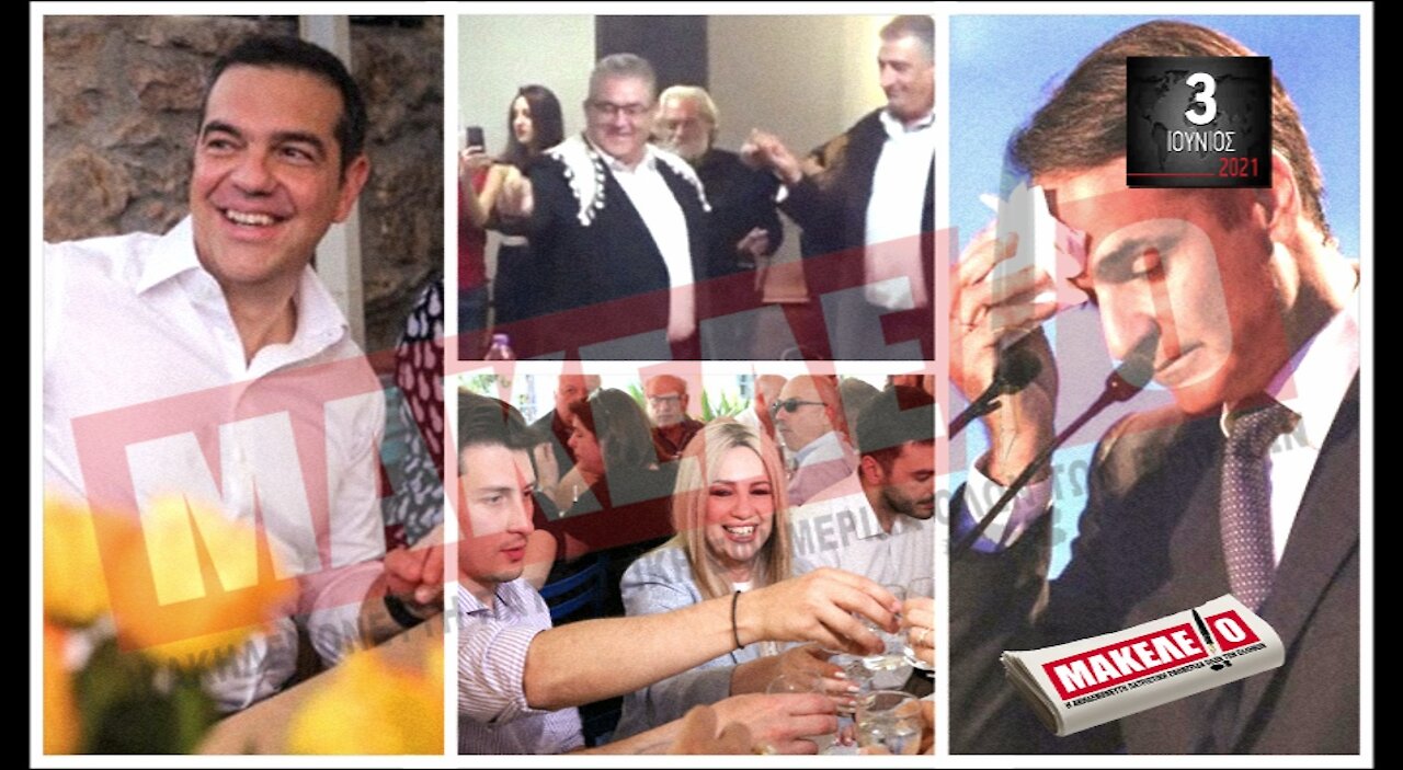 Teaser Εφημερίδας "Μακελειό" για Πέμπτη 03-06-2021