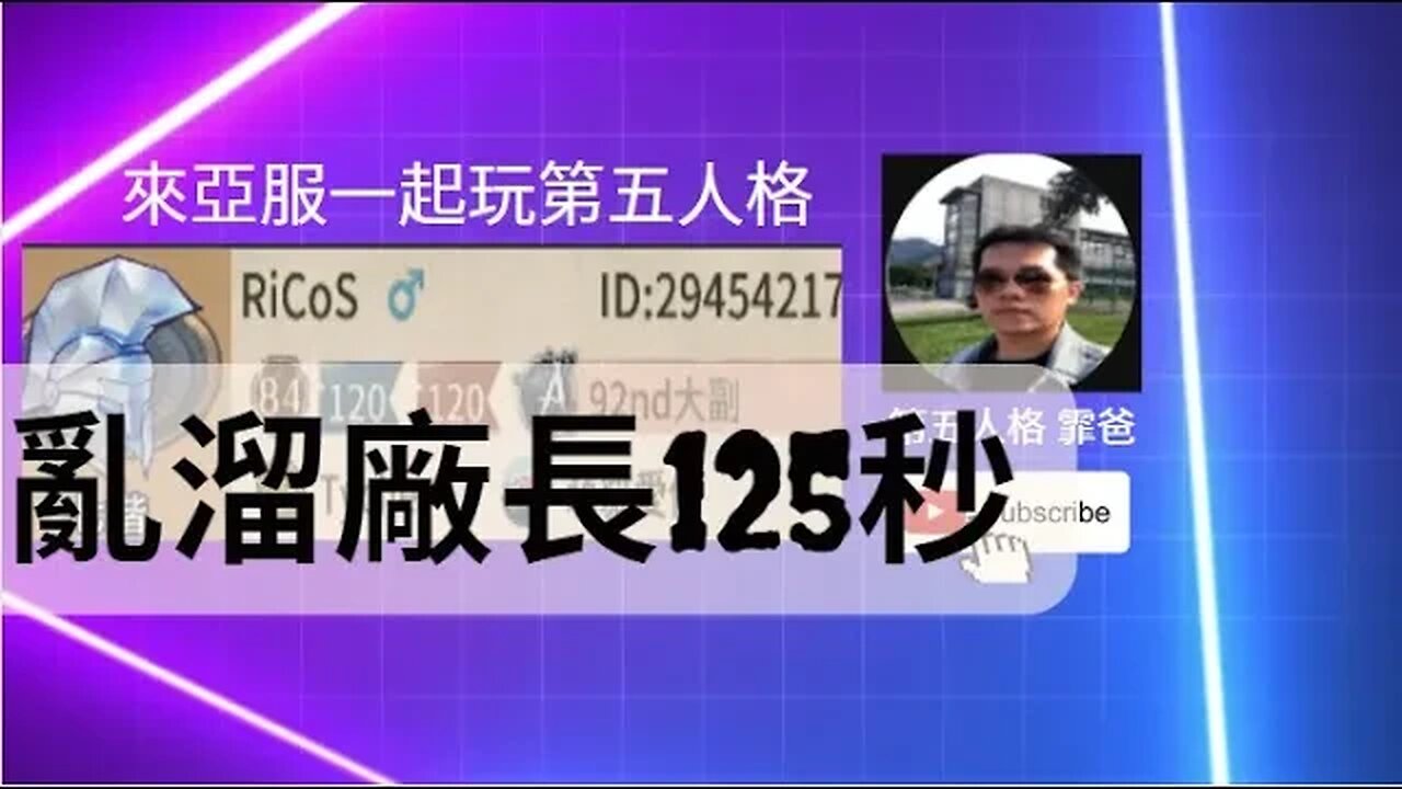 第五人格：魔術師 VS 廠長 - 亂遛125秒 | Identity V | アイデンティティV