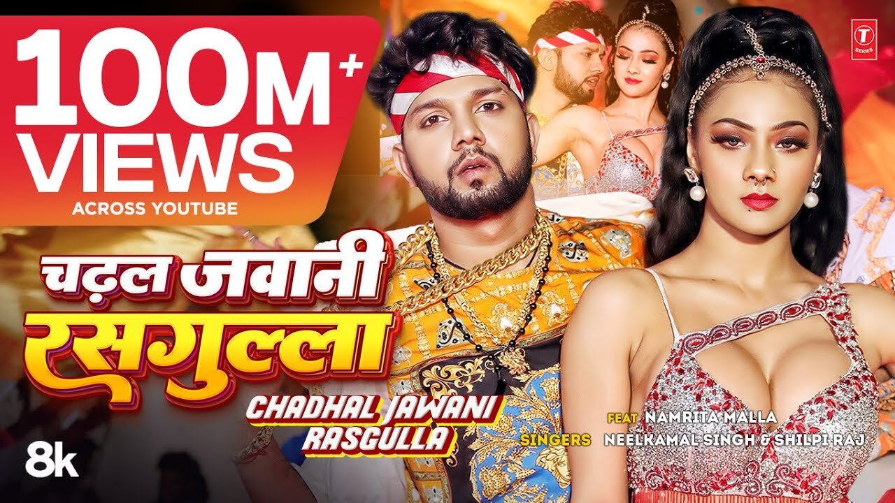 #Video | चढ़ल जवानी रसगुल्ला | #Neelkamal Singh & #Shilpi Raj | #Namrita Malla | Bhojpuri Song 2023