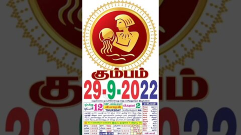 கும்பம் || இன்றைய ராசிபலன் || 29|09|2022 வியாழக்கிழமை