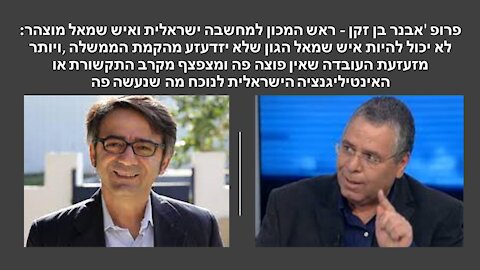 בן זקן: אני מבין רגעים הסטוריים ואני מבין שתוולד כאן מפלצת חדשה שתייצר תגובת נגד קשה ביותר