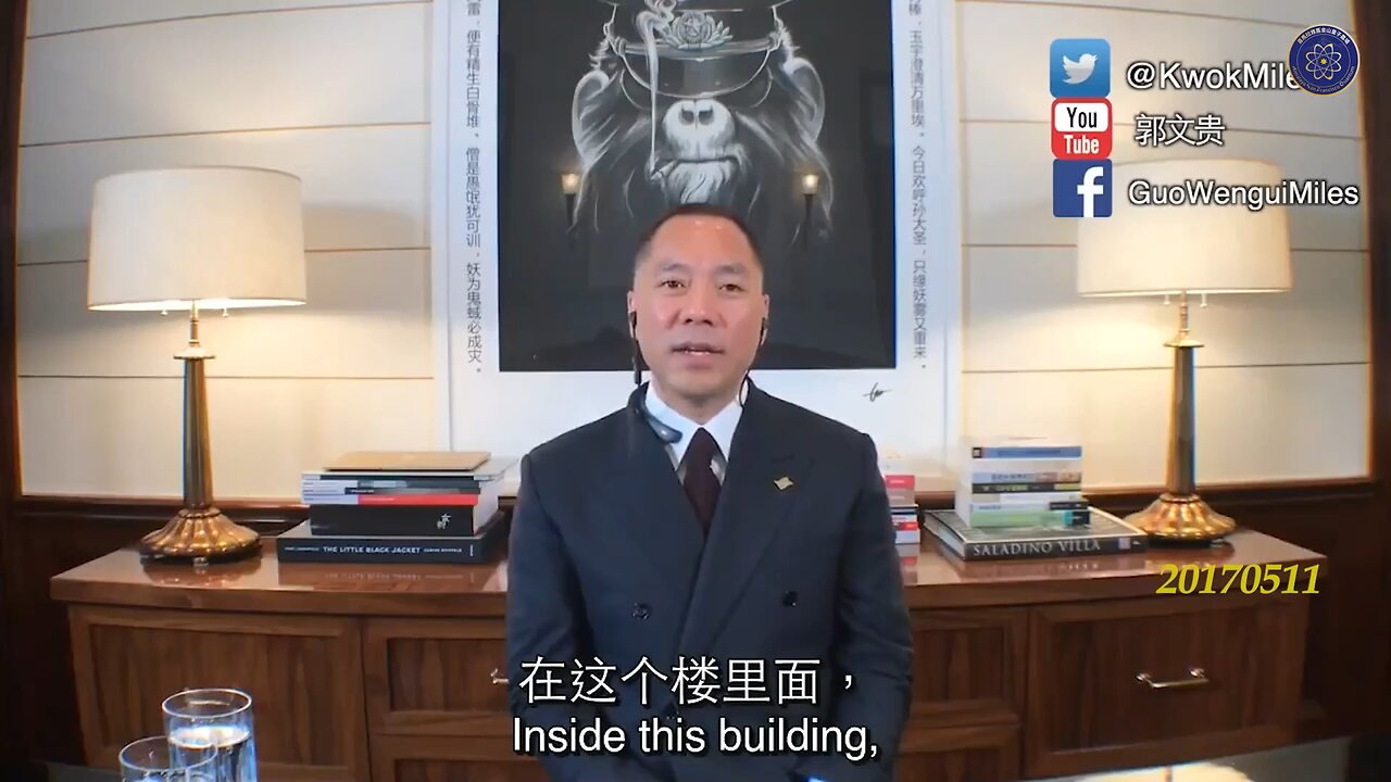 《#七言妙语》第六期 三粒自杀丸 回顾2017年5月11日郭先生直播 一场被北京定为511,相当于美国的911【三】当年,北京市副市长刘志华真正的住处是在北京清华同方大楼里面