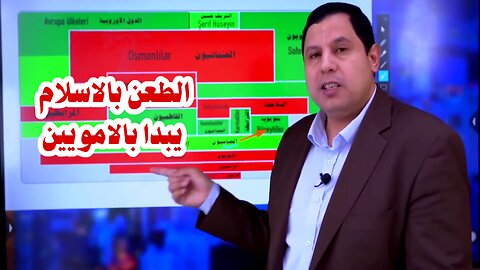 الطعن بالاسلام يبدا بيزيد ويتذرج لهدم الاسلام